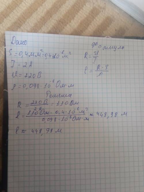 Условие задания: ЗБ.В спирали Электронагревательного элемента, изготовленного из железной проволоки