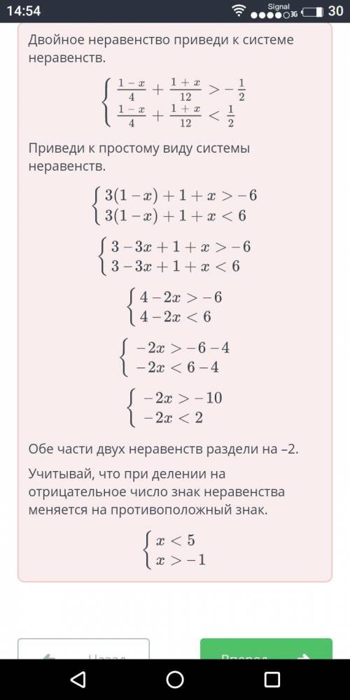 Системы линейных неравенств с одной переменной. Решение системы линейных неравенств с одной переменн