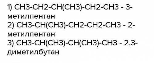 Составьте изомеры для гексоналя и дайте название​