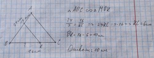 В треугольнике АВС проведена прямая МК параллельная стороне АС. Точки М и К принадлежат сторонам АВ