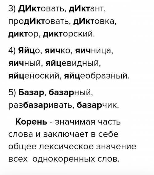 Запишите данные группы слов.Выделите в словах корень. Докажите,что корень значимая часть слова и зак