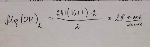 Рассчитайте М экв. выделенного вещества в реакции :Mg(OH)2+H2SO4=MgSO4+2H2O​