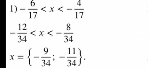 Найдите два числа, каждая из которых: 1) больше -6/17 , но меньше -4/17