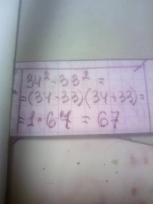 Вычисли применяя формулу разности квадратов значение выражения 34^2-33^2​