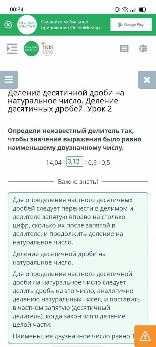 Деление десятичной дроби на натуральное число. Деление десятичных дробей. Урок 2 Определи неизвестны