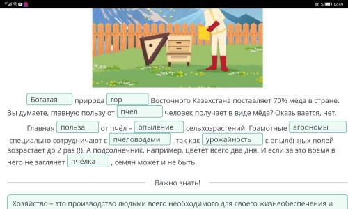 7. 4БогатаяприродаВосточного Казахстана поставляет 70% мёдав стране. Вы думаете, главную пользу отче