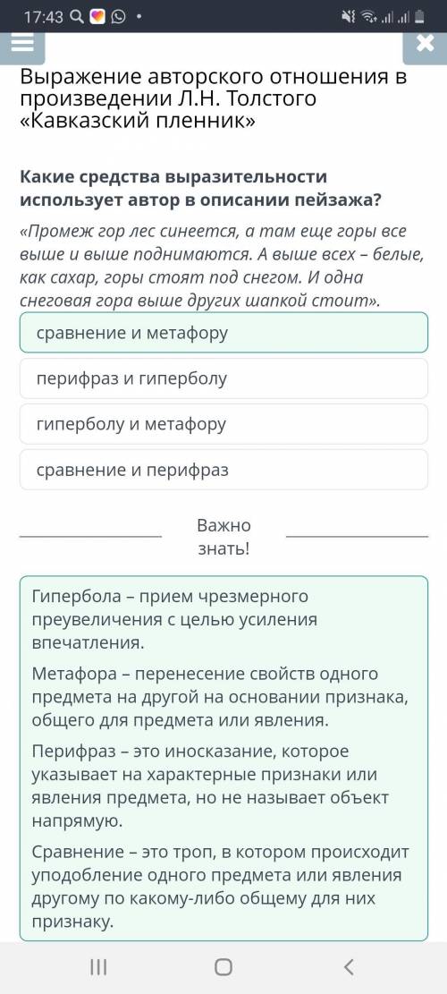 Выражение авторского отношения в произведении Л.Н. Толстого «Кавказский пленник» сравнение и перифра