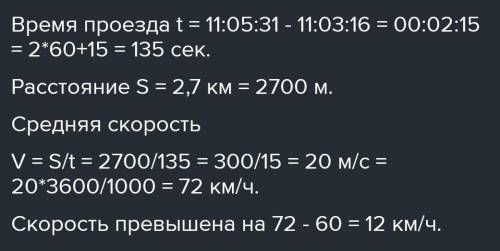 Сколько времени потратил Николай на преодоление участка дороги? ответ укажите в секундах. Введите от