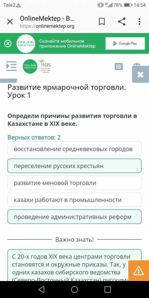 Определи причины развития торговли в Казахстане в XIX веке. Верных ответов: 2-развитие меновой торго