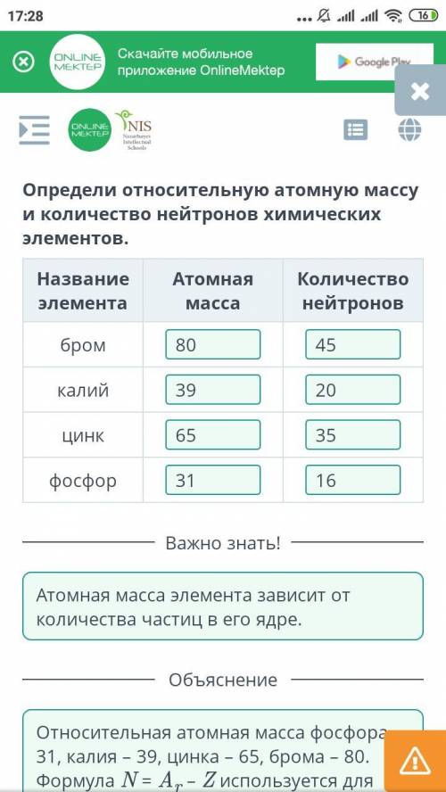 Определи относительную атомную массу и количество нейтронов химических элементов. Название предметаА