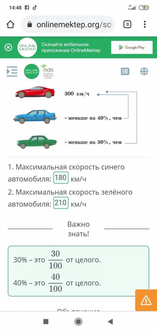 Максимальная скорость красного автомобиля равна 300 км/чСкорость синего автомобиля на 40% меньше ско