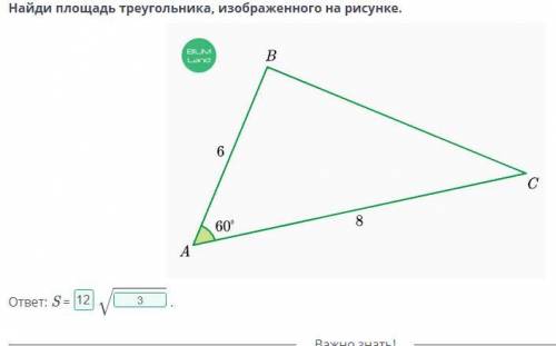 Площадь треугольника. Урок 3 Найди площадь треугольника, изображенного на рисунке.Полный ответ! ​