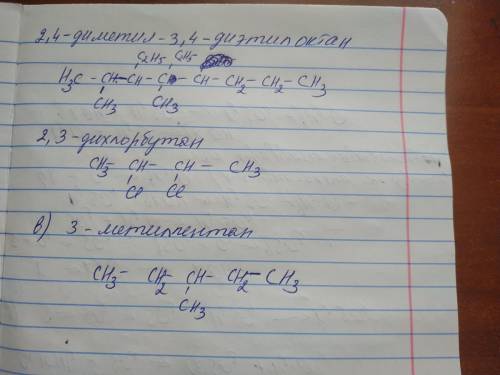 по химии 1.Составьте структурные формулы органических соединений а)триэтилметан Б) 2,4-диметил-3,4ди