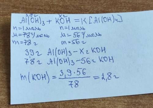 Вычисли, какая масса гидроксида калия может прореагировать с 3,9 г гидроксида алюминия. ответ: m(KOH