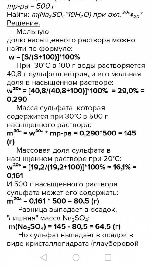 До какой температуры можно нагреть чтобы насыщенный раствор сульфата натрия при температуре 20⁰С ост