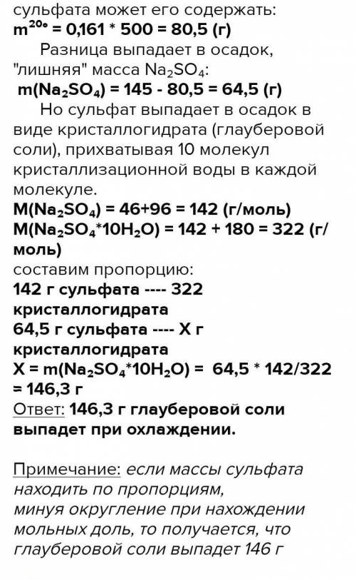 До какой температуры можно нагреть чтобы насыщенный раствор сульфата натрия при температуре 20⁰С ост