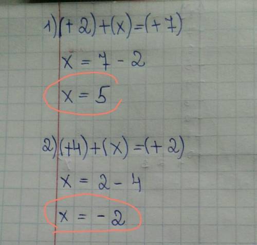 (+2)+(х) = (+7): (+4) + (х) = (+2)(х)+(-1) = (-6):(х) + (-5) = (-1);(-2) +(х) = (+1)(х)+(+5)=0.Чему