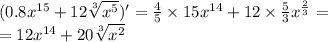 (0.8 {x}^{15} + 12 \sqrt[3]{ {x}^{5} } ) '= \frac{4}{5} \times 15 {x}^{14} + 12 \times \frac{5}{3} {x}^{ \frac{2}{3} } = \\ = 12 {x}^{14} + 20 \sqrt[3]{ {x}^{2} }