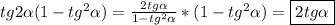 tg2\alpha(1-tg^{2}\alpha)=\frac{2tg\alpha }{1-tg^{2}\alpha}*(1-tg^{2}\alpha)=\boxed{2tg\alpha}