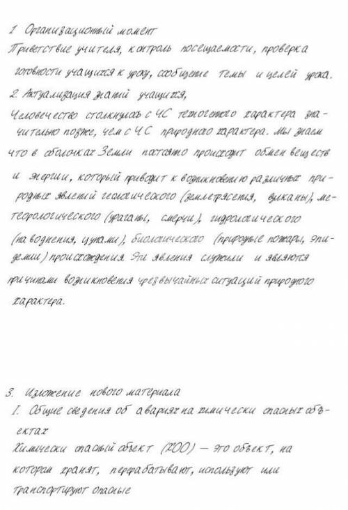 Аварии с выбросом опасных химических и радиоактивных веществ. Конспект по обж