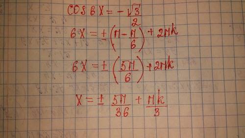 Решить уравнение cos6x= - (корень 3\2)