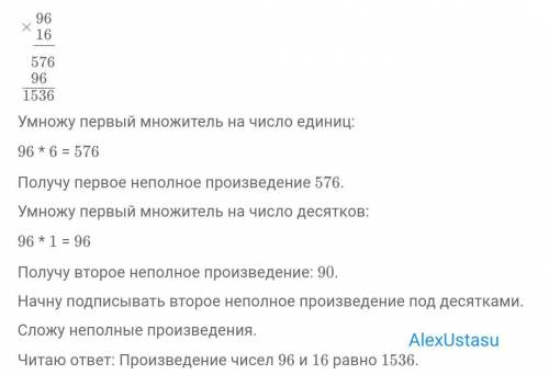 объясни по данным записям как выполнить умножение название полное произведение и окончательные резул