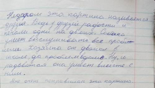 Напишите сочинение описание-рассуждение по картине Е. Широкова Друзья