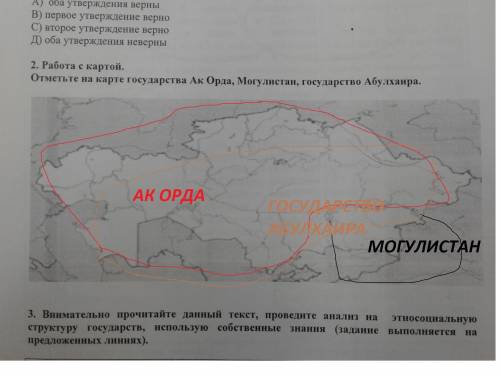 Задание 1: Укажите на контурной карте границы территорий следующих государств. Ак Орда, Ногайская Ор