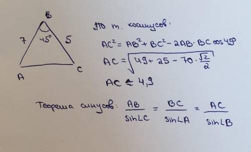 1. В треугольнике ABC сторона АВ = 7 см, <B= 450, ВС = 5 см. Найдите сторону AC. 2. Сформулируйте