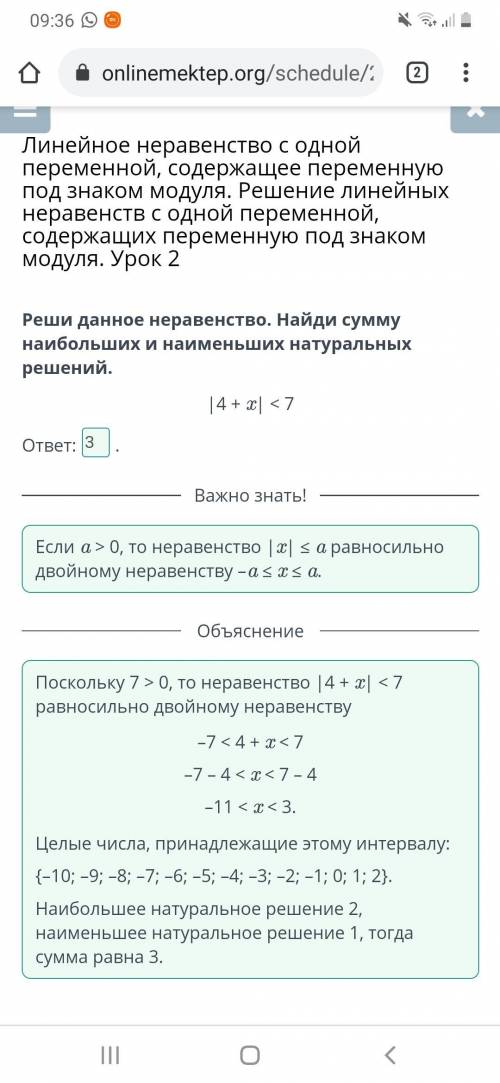 = хЛинейное неравенство с однойпеременной, содержащеепеременную под знаком модуля.Решение линейных н