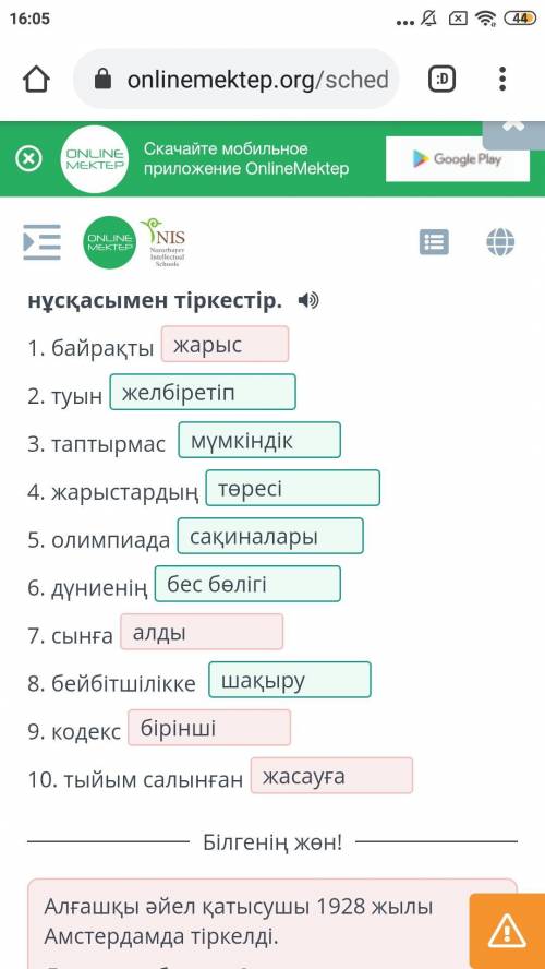 Олимпиада ойындарының шығу тарихы Мәтінді тыңда. Сөздерді мәтінде аталған нұсқасымен тіркестір. 1. б