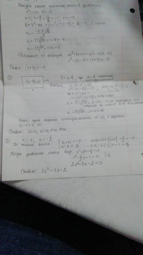 1.квадратный трёхчлен разложите на множетели, если это возможно x^2-2x-15 Решение с объяснением 2 Ре