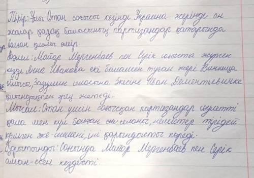 Жау тылындағы бала шығармасының сюжеті бүгінгі күнге үлгі боларлық па? Өз пікіріңізді Төрт сөйлем тә