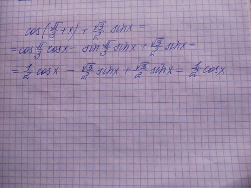 Упростить выражение: cos (π/3+x)+√3/2 sin x=