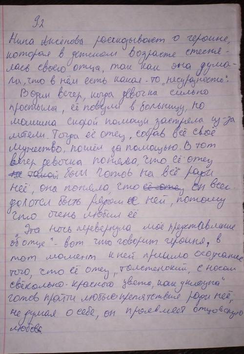 2. Напишите сочинение-рассуждение. Объясните, как Вы понимаете смысл фразы из текста: «Эта ночь пере