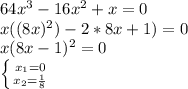 64x^{3} - 16x^{2} + x = 0\\x((8x)^{2} )-2*8x+1)=0\\x(8x-1)^{2} =0\\\left \{ {{x_{1} =0} \atop {x_{2} =\frac{1}{8} }} \right.