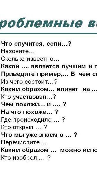 Сформулируйте проблемные вопросы по содержанию произведения. Обос- нуйте своё мнение по выделенным п