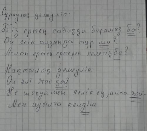 Сұраулық және нақтылық демеуліктердің әрқайсысын үш сөйлем құрастырып жазыңыз ​