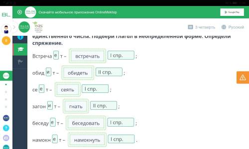 Вставь пропущенные буквы в безударные личные окончания глаголов единственного числа. Подбери глагол