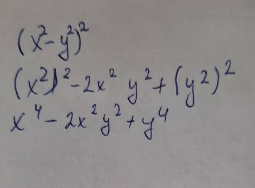 Используя формулу сокращенного умножения в виде многочлена