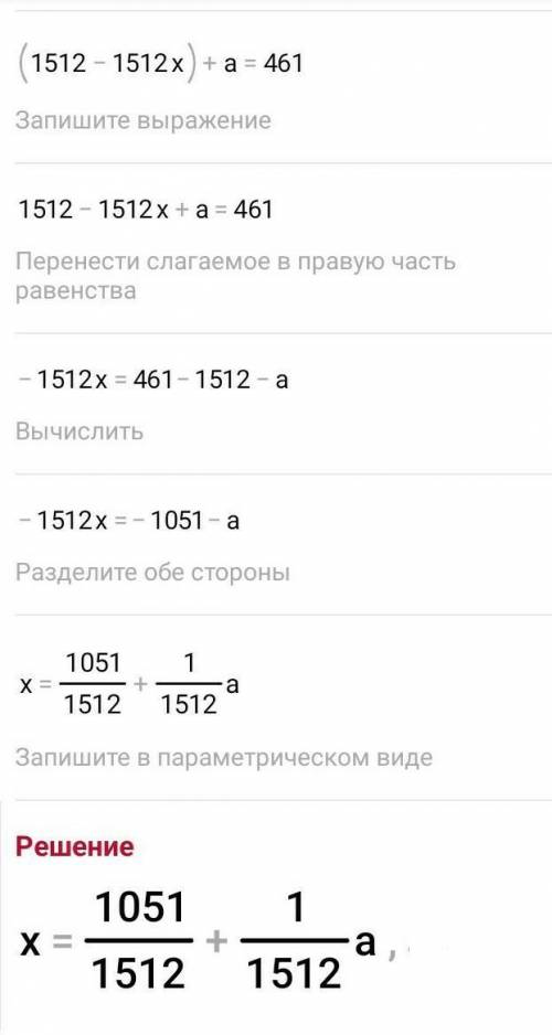 Тендеу (1512-504х3)+а=12447:27