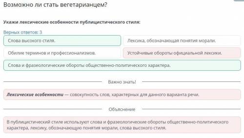 Возможно ли стать вегетарианцем? Укажи лексические особенности публицистического стиля:Верных ответо