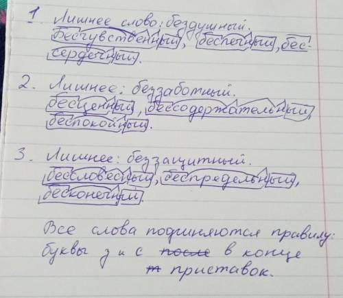 423А . Найдите четвертое лишнее . Исключите его , остав шиеся слова запишите и разберите по состав