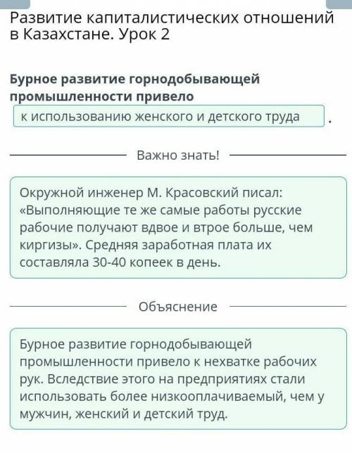 Бурное развитие горнодобывающей промышленности привелоВарианты ответа:1. к использованию женского и