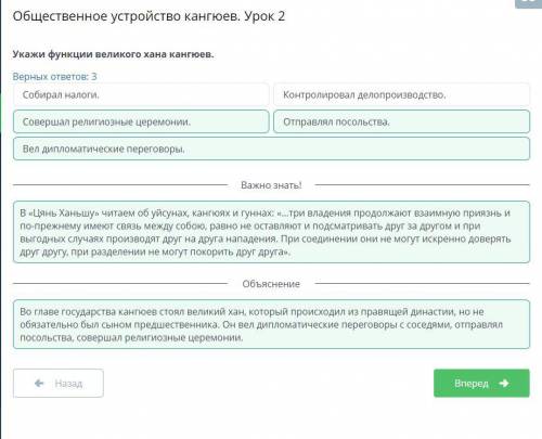 Укажи функции великого хана кангюев. Верных ответов: 3 Совершал религиозные церемонии. Контролировал