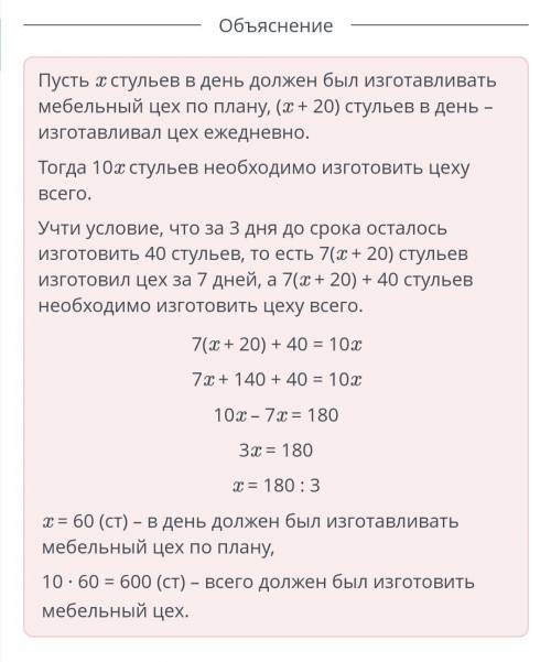 Мебельный цех должен был изготовить определённое количество стульев за 10 дней. Однако ежедневно изг