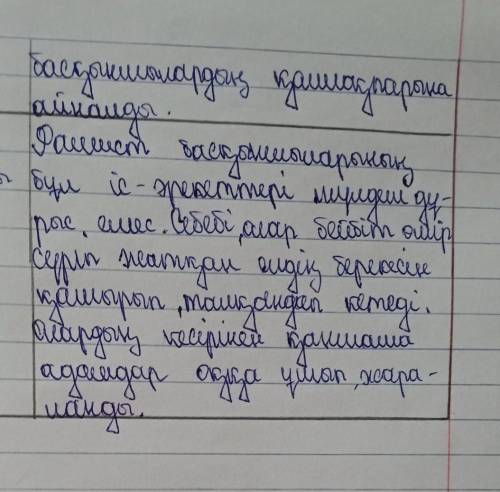 16-тапсырма. (Оқулықтың 126-беті) Берілген кестені толтыра отырып, қиын кездегі адамдардың әрекетіне