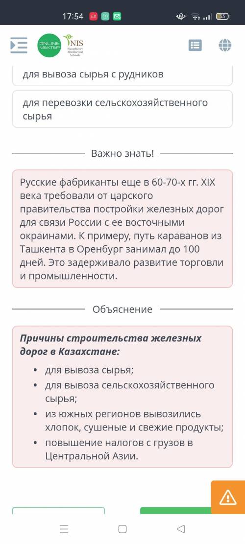 Развитие капиталистических отношений в Казахстане. Урок 1 Определи причины строительства в Казахстан