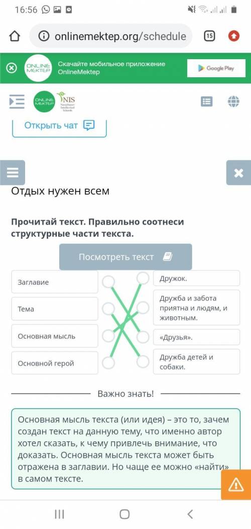 Отдых нужен всем Прочитай текст. Правильно соотнеси структурные части текста.У Сережи и Захара живет