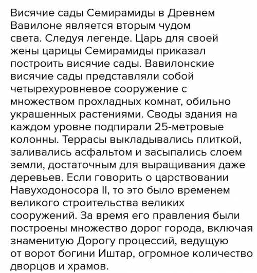 делайте сложный план к тексту 1 Текст №1. ВИСЯЧИЕ САДЫ ВАВИЛОНА В девяноста километрах от Багдада на